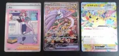 ポケモンカード　タケルライコex SAR 他３枚セット