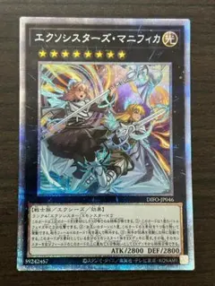 エクソシスターズ・マニフィカ(プリズマティックシークレットレア)　1枚 Amazon.co.jp: 遊戯王カード エクソシスターズ・マニフィカ