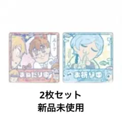 あんさんぶるスターズ ぶくスタ エモートホロステッカー 守沢千秋 深海奏汰