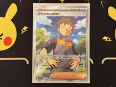 ✅【タケシ SR】のサムネイル