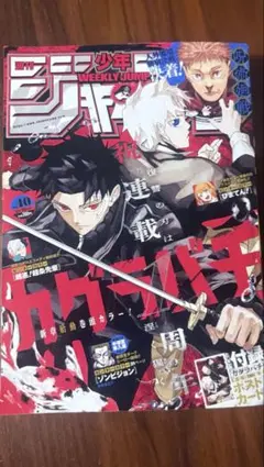 週刊少年ジャンプ カグラバチ特集号2024年40号 - メルカリ