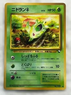 現物 ニドランメス ポケモンカード 旧裏面 未使用美品 拡張シート第1弾