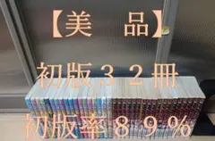 超絶美品 初版 バガボンド 井上雄彦 全巻 全巻セット帯付き 綺麗