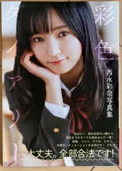 2025年最新】西永彩奈 チェキの人気アイテム - メルカリ
