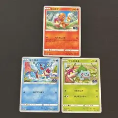 ポケモンカード　ヒトカゲ　ゼニガメ　フシギダネ　ポケモンGO