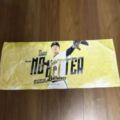 山本由伸　2023ノーヒットノーラン記念タオル