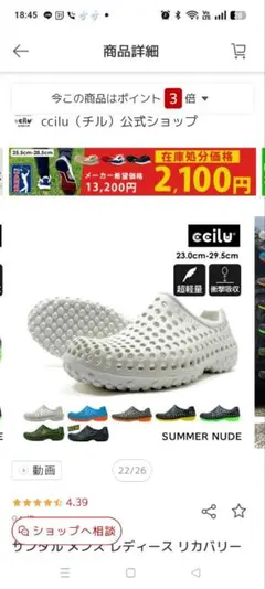 ccilu　チル　サンダル　通気性　24.0　ホワイト