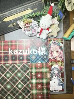 kazuko様ありがとうございますᴗ͈ˬᴗ͈ꕤ