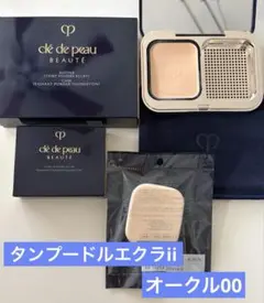 クレ・ド・ポー ボーテ タンプードルエクラⅡ オークル00