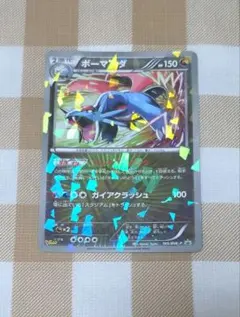 ボーマンダ PROMO BW-Pプロモカード 195/BW-P - メルカリ
