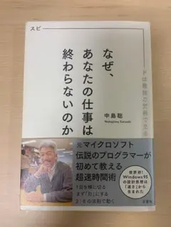 なぜ、あなたの仕事は終わらないのか
