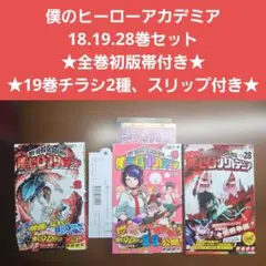 2026年最新】ヒロアカ 初版 帯付きの人気アイテム - メルカリ
