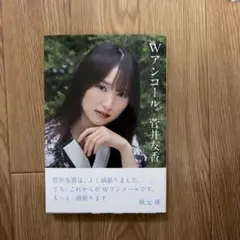 2026年最新】 菅井友香の人気アイテム - メルカリ