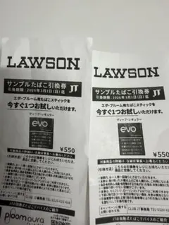 ローソン　サンプルタバコ引換券