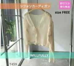 ウィルフリー シアーボレロ シフォン素材 シワ加工 ふんわり軽いのサムネイル