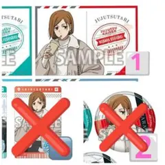 呪術廻戦　じゅじゅつ旅　釘崎野薔薇　セット