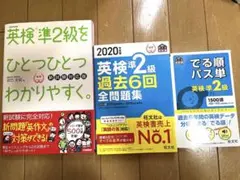 英検準二級 試験対策セット