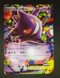 2026年最新】ゲンガーEX アンリミの人気アイテム - メルカリ