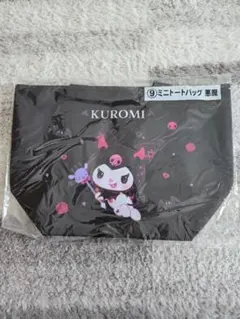 KUROMI ミニトートバッグ 黒 一番くじ