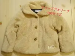 オリーブデオリーブ　100 モコモコ　アウター　ジャンパー　上着
