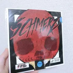 卓球　粒高　ラバー　イボ　SCHMERZ シュメルツ　BB2