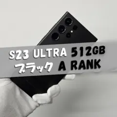 Galaxy S23 Ultra 256GB ブラック SIMフリー - メルカリ