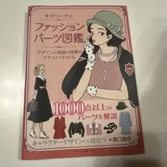 ファッションパーツ
