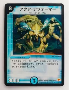 美品【初期2002年】アクア・デフォーマー