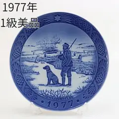 1977年 「インマウェド橋」 イヤープレート ロイヤルコペンハーゲンのサムネイル