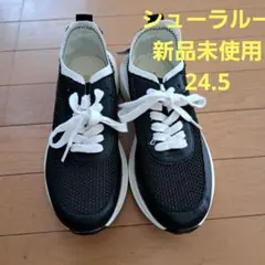 シューラルー 厚底 スニーカー 新品 24.5