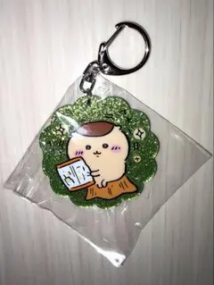 2026年3月発売　ちいかわ　ラメアクリルキーホルダー第5弾　【くりまんじゅう】