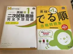 英検準1級　でる順合格問題集　二次試験・面接完全予想問題