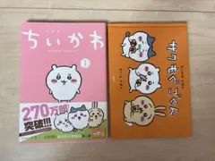 ちいかわ 新品未開封 特装版 新品未開封ちいかわ なんか小さくてかわいいやつ 6巻 御朱印帳