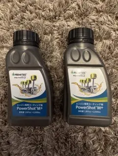 レヴィテックPowerShotパワーショットM+添加剤新品未使用 REWITEC（レビテック） レヴィテック パワーショット M+ PowerShot
