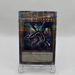 遊戯王 レッドアイズブラックドラゴン 25th クォーターセンチュリー