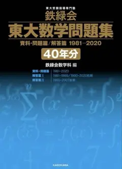 2026年最新】東大数学問題集 40年の人気アイテム - メルカリ