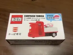 トミカ かっぱ寿司 キャンペーン ターレー ぴちぴち動く鯛 - メルカリ