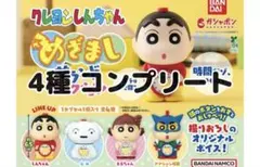 クレヨンしんちゃん めざましサウンドコレクション　コンプリートセット