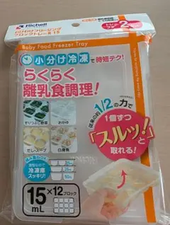 フリージングトレー