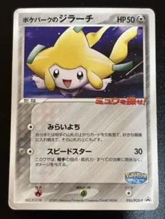 2026年最新】ポケパークのジラーチの人気アイテム - メルカリ