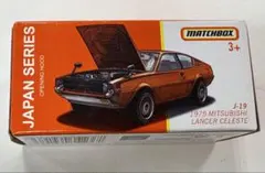 マッチボックス ジャパンシリーズ