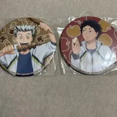 ハイキュー‼︎ 秋の収穫祭　ビッグ缶バッジ BIG 木兎光太郎　赤葦京治　一番くじ