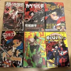 初版❗️第1巻 3冊セット　カグラバチ(シュリンク)ヒロアカ　魔弾のイチ 初版❗️第1巻 3冊セット カグラバチ(シュリンク)ヒロアカ 魔弾のイチ