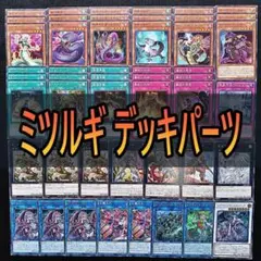 553　巳剣　ミツルギ　デッキパーツ　夜刀蛇巳 やとのかみ　ラミア 儀式の下準備