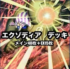遊戯王 エクゾディア 千年 デッキ 本格構築