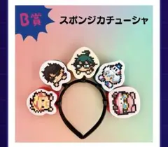 ドズル社 B賞 カチューシャ スポンジ くじ 5周年 フェス