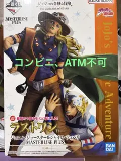 一番くじ ジョジョの奇妙な冒険 ラストワン賞 ジョニィ＆ジャイロ