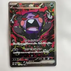 モルペコEX SAR 180HP ポケモンカード - メルカリ