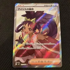 最安値 アイリスの闘志 sr