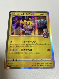 カナザワのピカチュウ プロモ